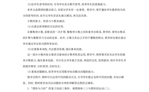 总复习_小学数学人教版4年级下册_1课时详案_1课时详案
