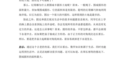 聪明的纪塔娜_小学数学人教版2年级下册_8趣味故事_8趣味故事