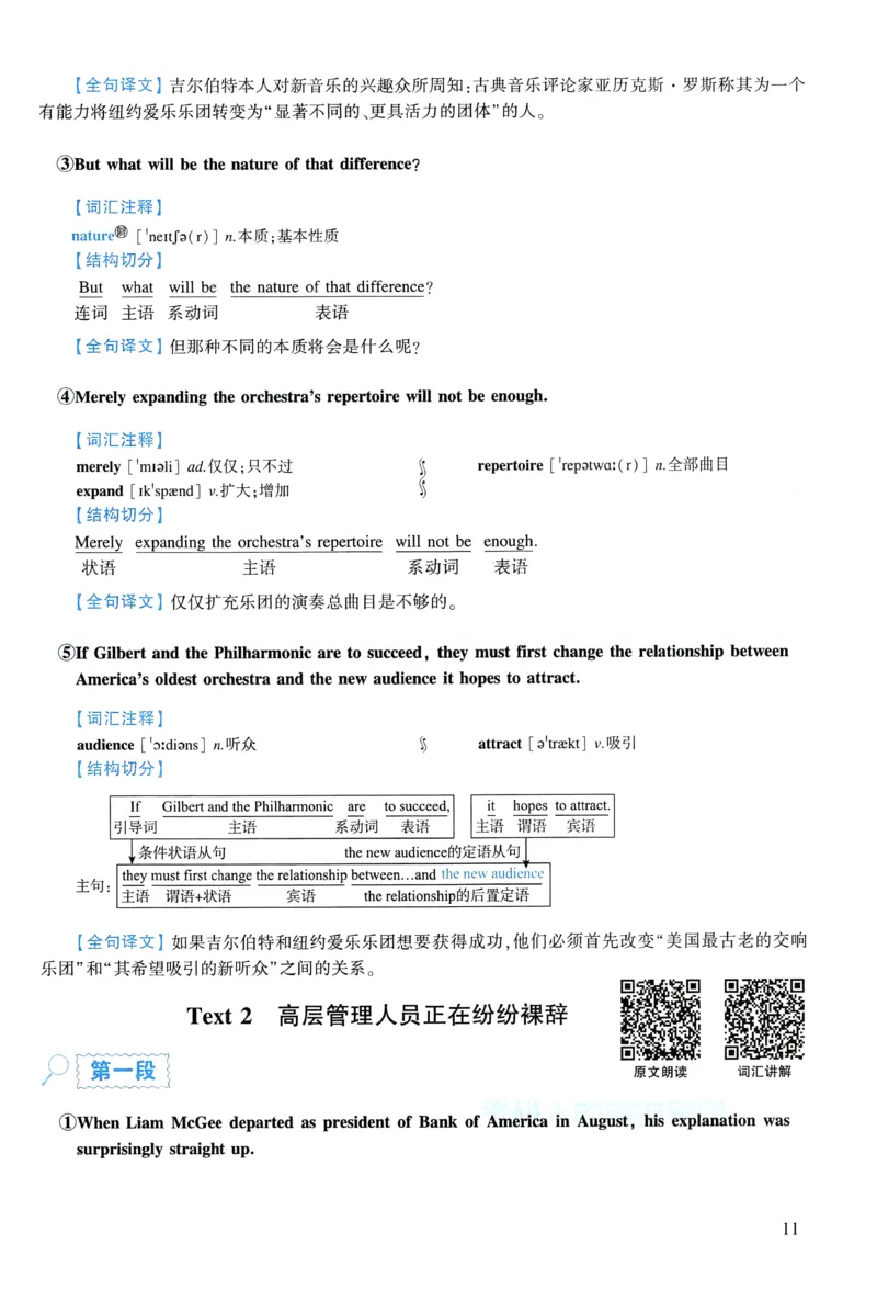 2011年逐词逐句精讲册_考研英语真题（英一＋英二）_考研英语真题_考研英语一历年真题_❤️4.逐词逐句精讲册英语一（2004-2025）