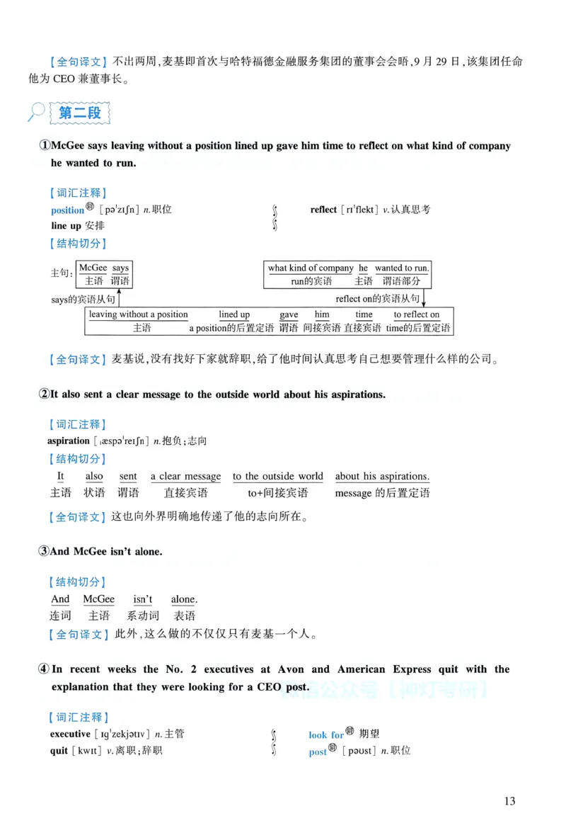 2011年逐词逐句精讲册_考研英语真题（英一＋英二）_考研英语真题_考研英语一历年真题_❤️4.逐词逐句精讲册英语一（2004-2025）