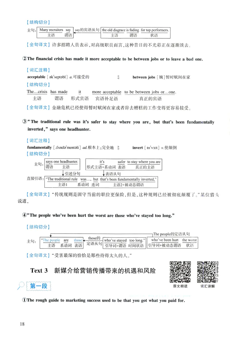 2011年逐词逐句精讲册_考研英语真题（英一＋英二）_考研英语真题_考研英语一历年真题_❤️4.逐词逐句精讲册英语一（2004-2025）