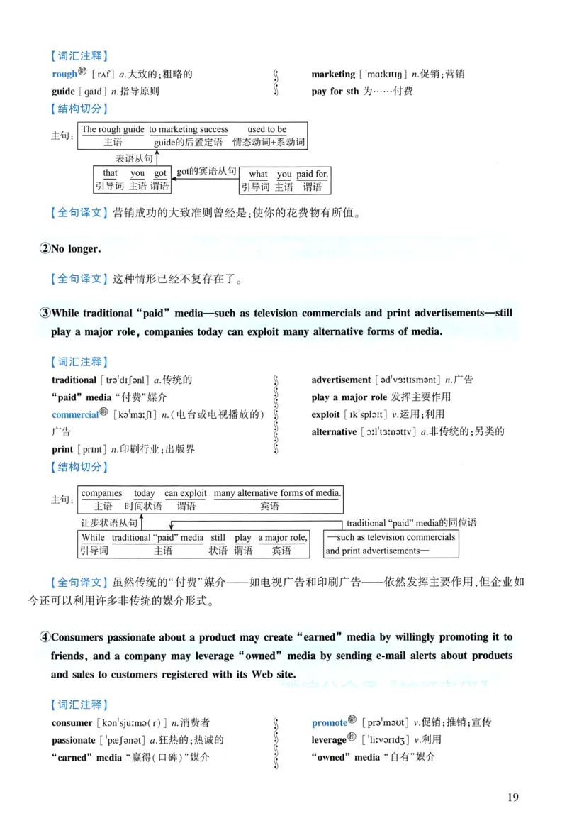2011年逐词逐句精讲册_考研英语真题（英一＋英二）_考研英语真题_考研英语一历年真题_❤️4.逐词逐句精讲册英语一（2004-2025）