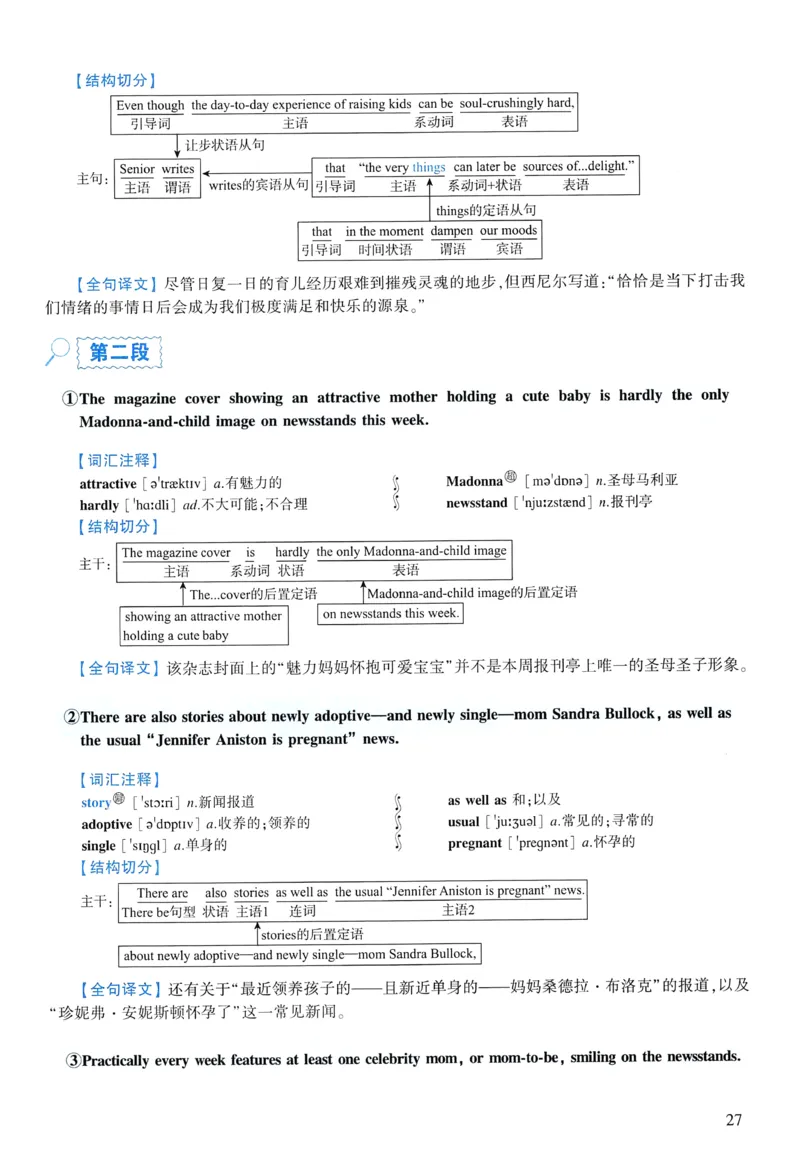 2011年逐词逐句精讲册_考研英语真题（英一＋英二）_考研英语真题_考研英语一历年真题_❤️4.逐词逐句精讲册英语一（2004-2025）