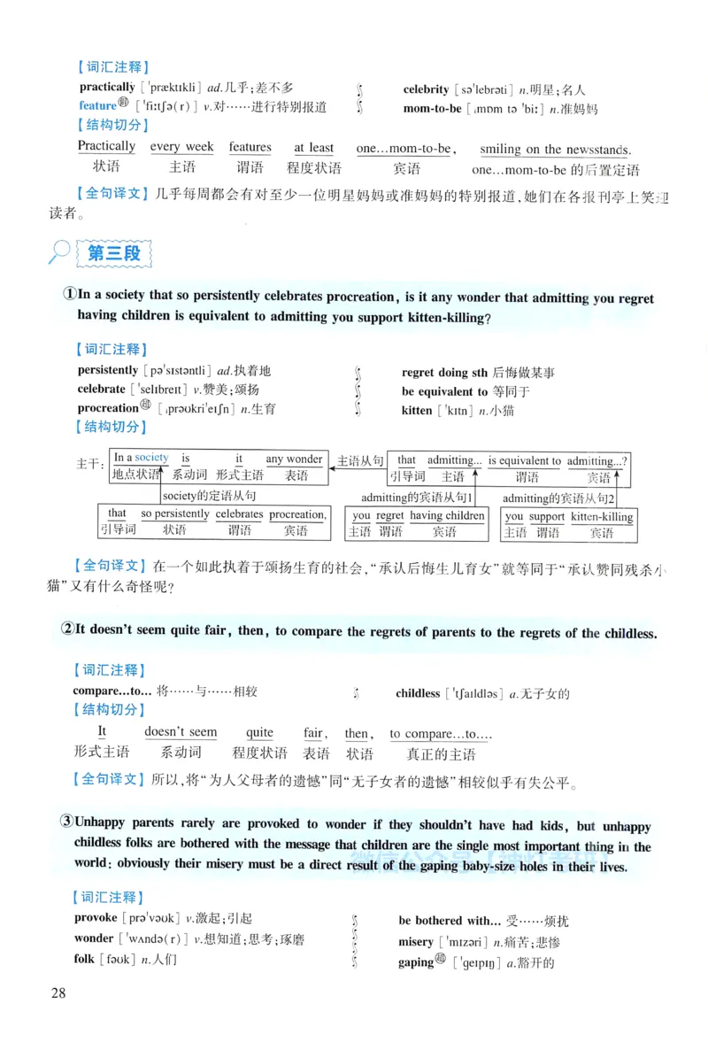 2011年逐词逐句精讲册_考研英语真题（英一＋英二）_考研英语真题_考研英语一历年真题_❤️4.逐词逐句精讲册英语一（2004-2025）