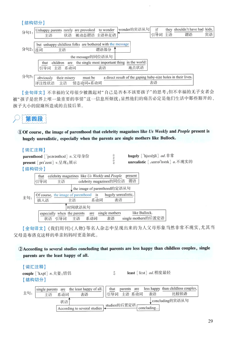 2011年逐词逐句精讲册_考研英语真题（英一＋英二）_考研英语真题_考研英语一历年真题_❤️4.逐词逐句精讲册英语一（2004-2025）