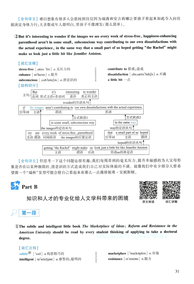 2011年逐词逐句精讲册_考研英语真题（英一＋英二）_考研英语真题_考研英语一历年真题_❤️4.逐词逐句精讲册英语一（2004-2025）