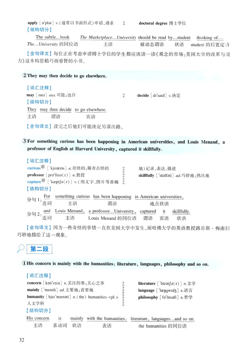 2011年逐词逐句精讲册_考研英语真题（英一＋英二）_考研英语真题_考研英语一历年真题_❤️4.逐词逐句精讲册英语一（2004-2025）