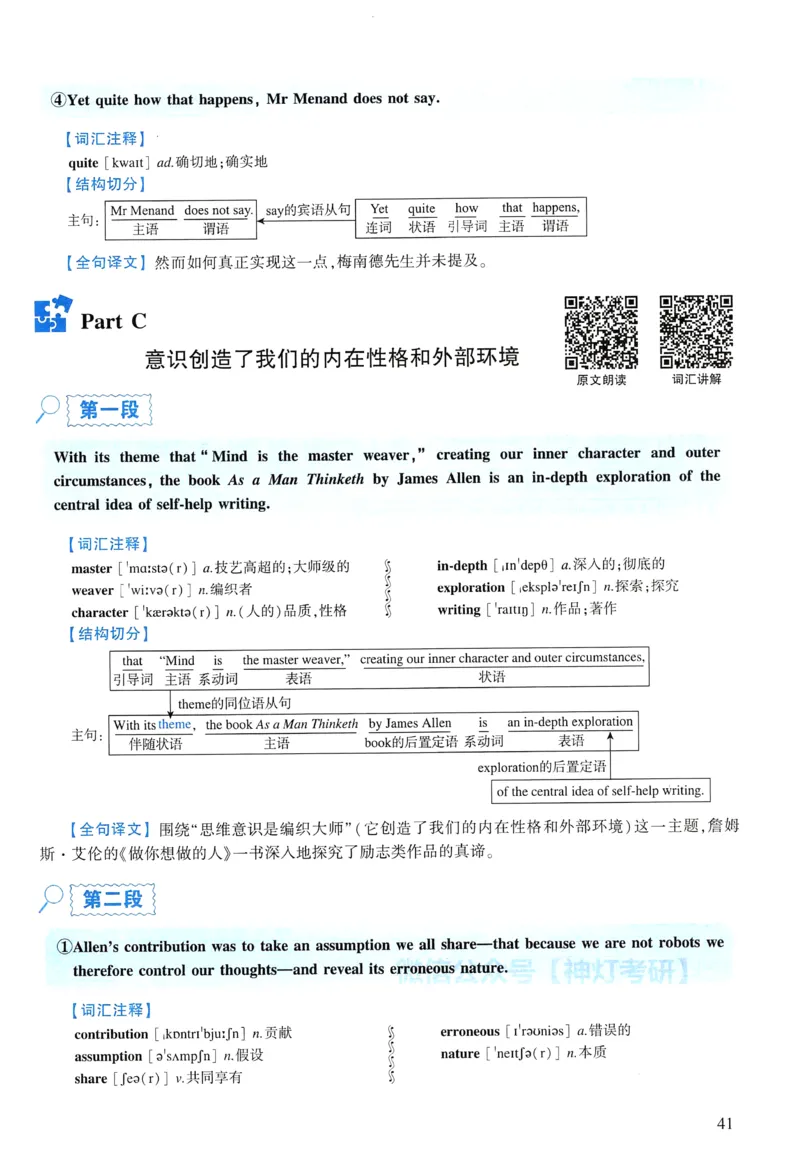 2011年逐词逐句精讲册_考研英语真题（英一＋英二）_考研英语真题_考研英语一历年真题_❤️4.逐词逐句精讲册英语一（2004-2025）