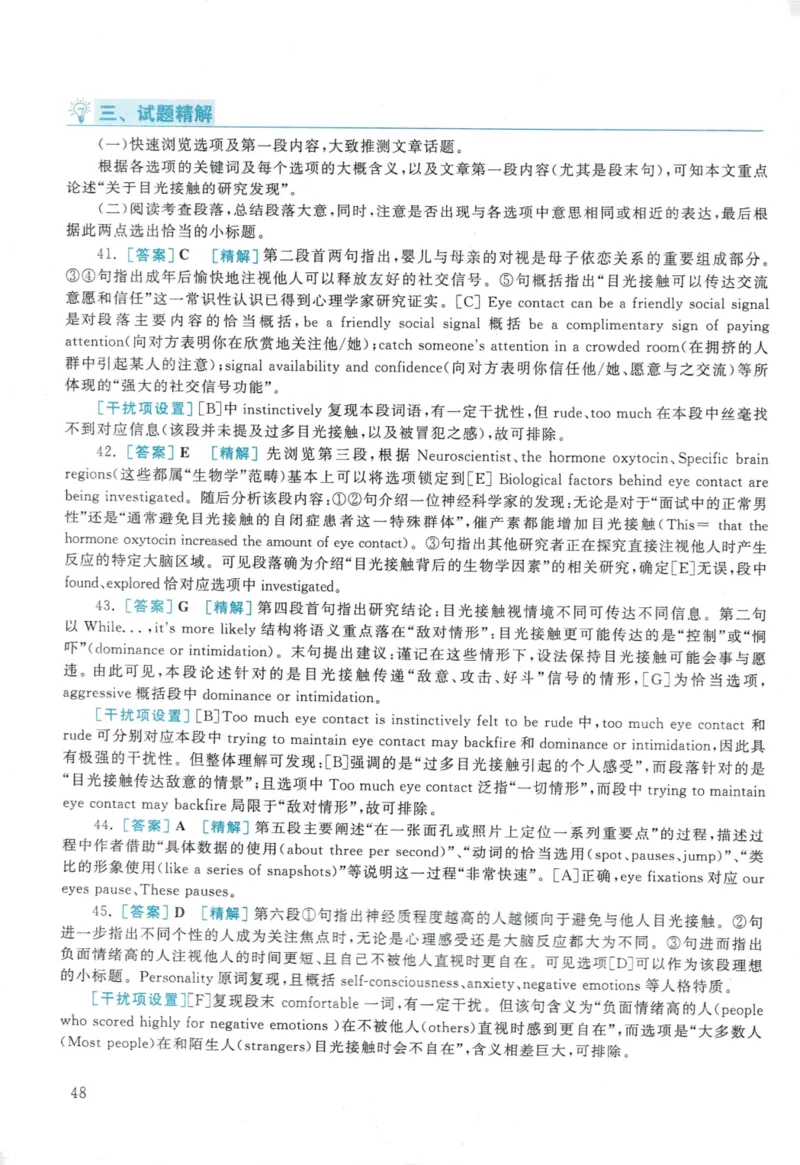 2020年考研英语一新题型解析_考研英语真题（英一＋英二）_考研英语真题_考研英语一历年真题_考研英语新题型专项_英语一新题型真题_赠送：英语一新题型解析