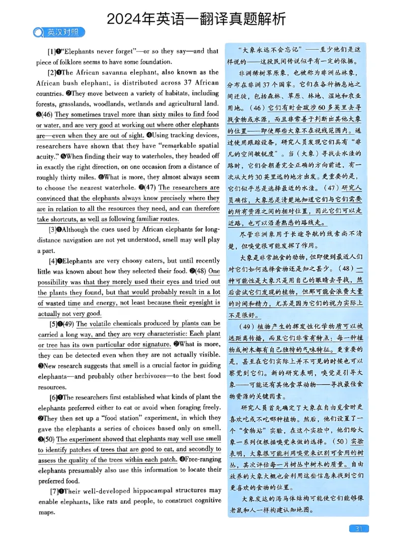 2024年考研英语一翻译解析_考研英语真题（英一＋英二）_考研英语真题_考研英语一历年真题_考研英语翻译专项_赠送：英语一翻译真题解析
