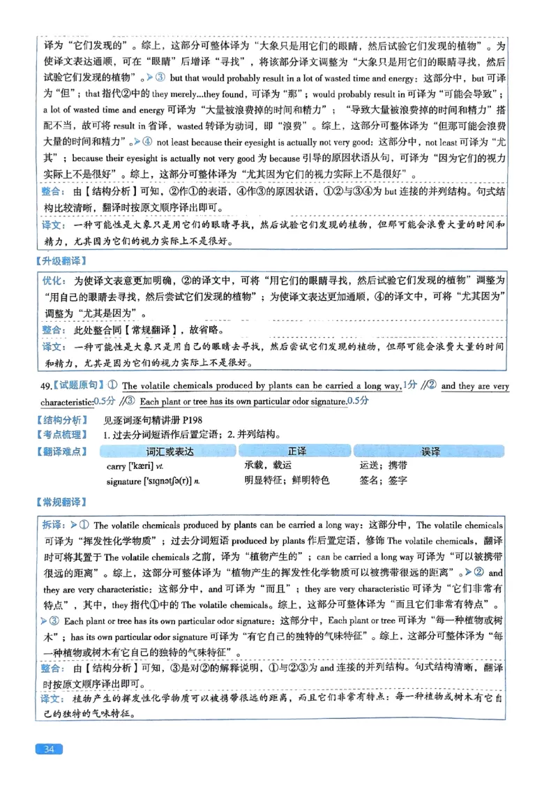 2024年考研英语一翻译解析_考研英语真题（英一＋英二）_考研英语真题_考研英语一历年真题_考研英语翻译专项_赠送：英语一翻译真题解析