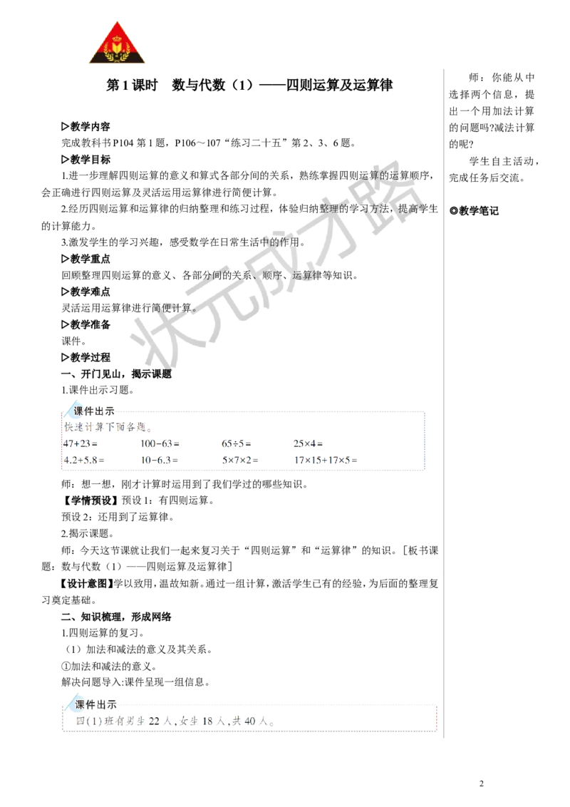 第1课时数与代数（1）&mdash;&mdash;四则运算及运算定律教案_小学数学人教版单独教案（1-6上下册）_《状元大课堂教案》1-6上下册（26春）_1-6下册_4年级下册_10总复习