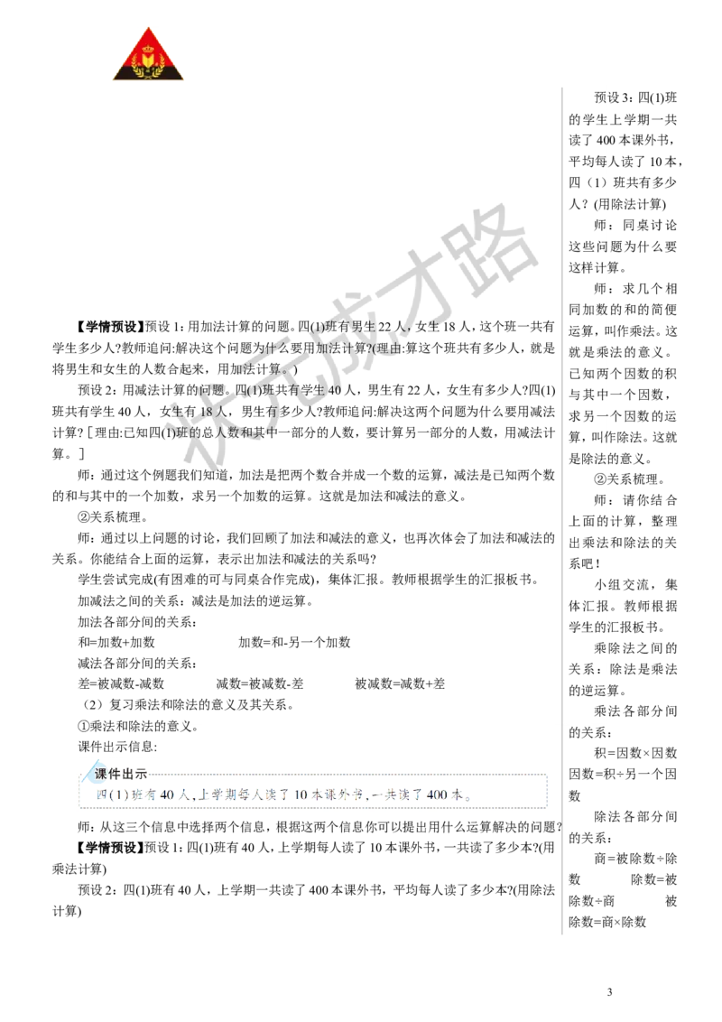 第1课时数与代数（1）&mdash;&mdash;四则运算及运算定律教案_小学数学人教版单独教案（1-6上下册）_《状元大课堂教案》1-6上下册（26春）_1-6下册_4年级下册_10总复习