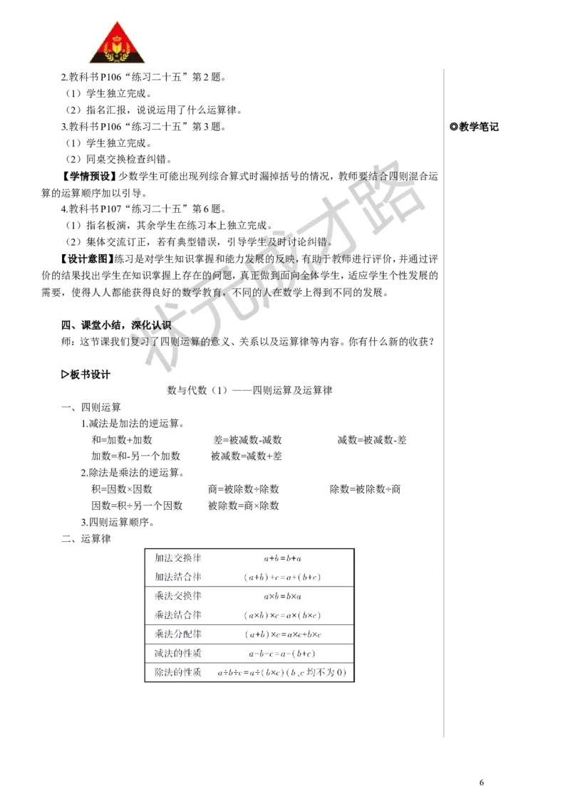 第1课时数与代数（1）&mdash;&mdash;四则运算及运算定律教案_小学数学人教版单独教案（1-6上下册）_《状元大课堂教案》1-6上下册（26春）_1-6下册_4年级下册_10总复习