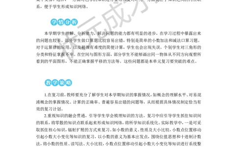 第1课时数与代数（1）&mdash;&mdash;四则运算及运算定律教案_小学数学人教版单独教案（1-6上下册）_《状元大课堂教案》1-6上下册（26春）_1-6下册_4年级下册_10总复习