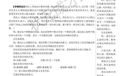 第1课时数与代数（1）&mdash;&mdash;四则运算及运算定律教案_小学数学人教版单独教案（1-6上下册）_《状元大课堂教案》1-6上下册（26春）_1-6下册_4年级下册_10总复习