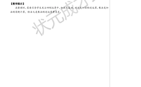 第1课时数与代数（1）&mdash;&mdash;四则运算及运算定律教案_小学数学人教版单独教案（1-6上下册）_《状元大课堂教案》1-6上下册（26春）_1-6下册_4年级下册_10总复习