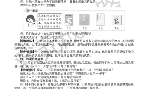 第2课时买卖我做主_小学数学人教版单独教案（1-6上下册）_《状元大课堂教案》1-6上下册（26春）_1-6下册_1年级下册（25春）_欢乐购物街