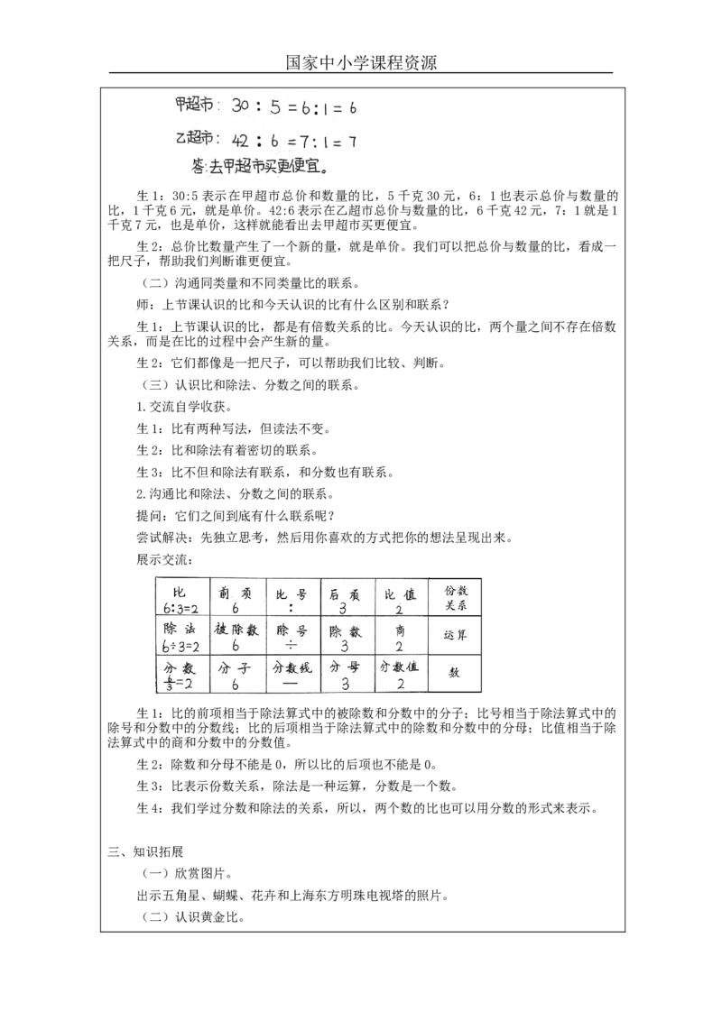 比的意义（第2课时）_教学设计_小学数学人教版单独教案（1-6上下册）_《智慧教育教案》1-6上下册（25秋）_1-6上册_6年级上册（教案）新插图_第4单元比