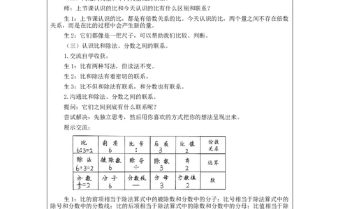 比的意义（第2课时）_教学设计_小学数学人教版单独教案（1-6上下册）_《智慧教育教案》1-6上下册（25秋）_1-6上册_6年级上册（教案）新插图_第4单元比