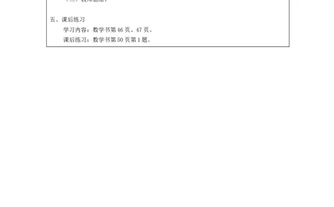 比的意义（第2课时）_教学设计_小学数学人教版单独教案（1-6上下册）_《智慧教育教案》1-6上下册（25秋）_1-6上册_6年级上册（教案）新插图_第4单元比