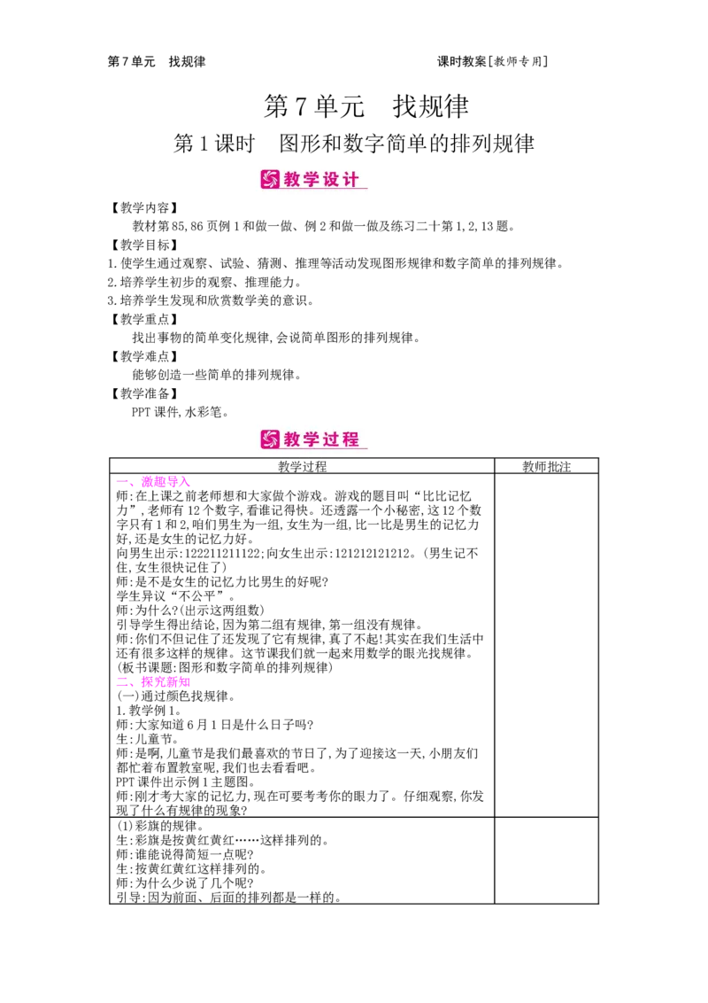 第7单元找规律_小学数学人教版1年级下册_1课时简案_1课时简案