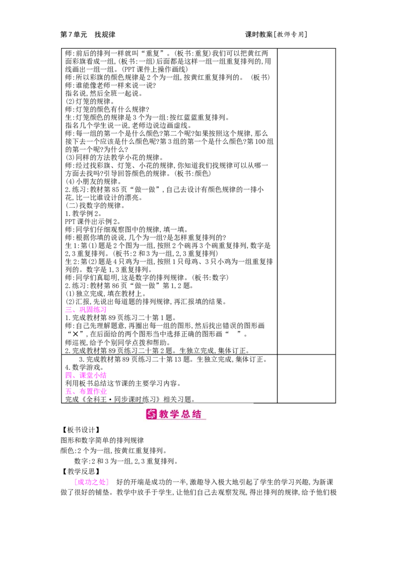 第7单元找规律_小学数学人教版1年级下册_1课时简案_1课时简案