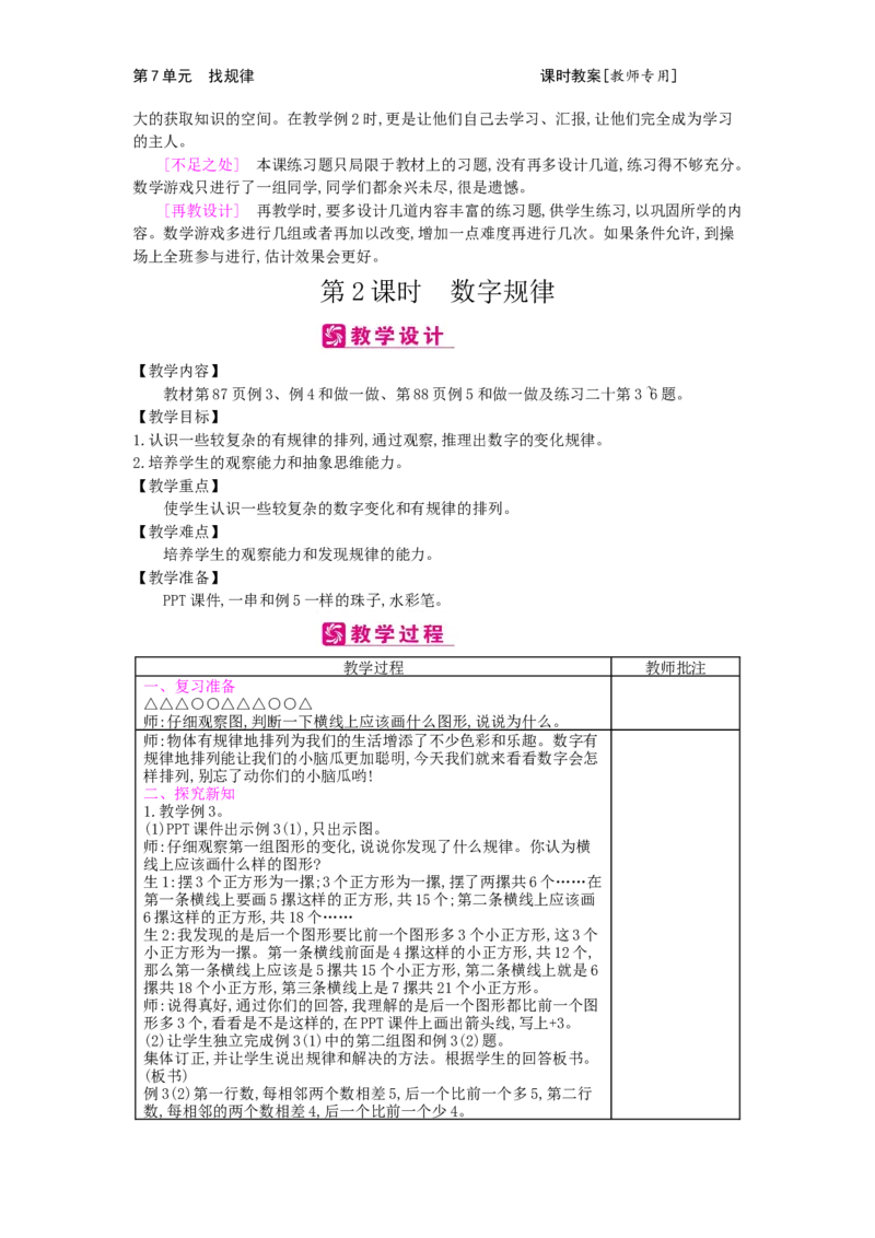 第7单元找规律_小学数学人教版1年级下册_1课时简案_1课时简案