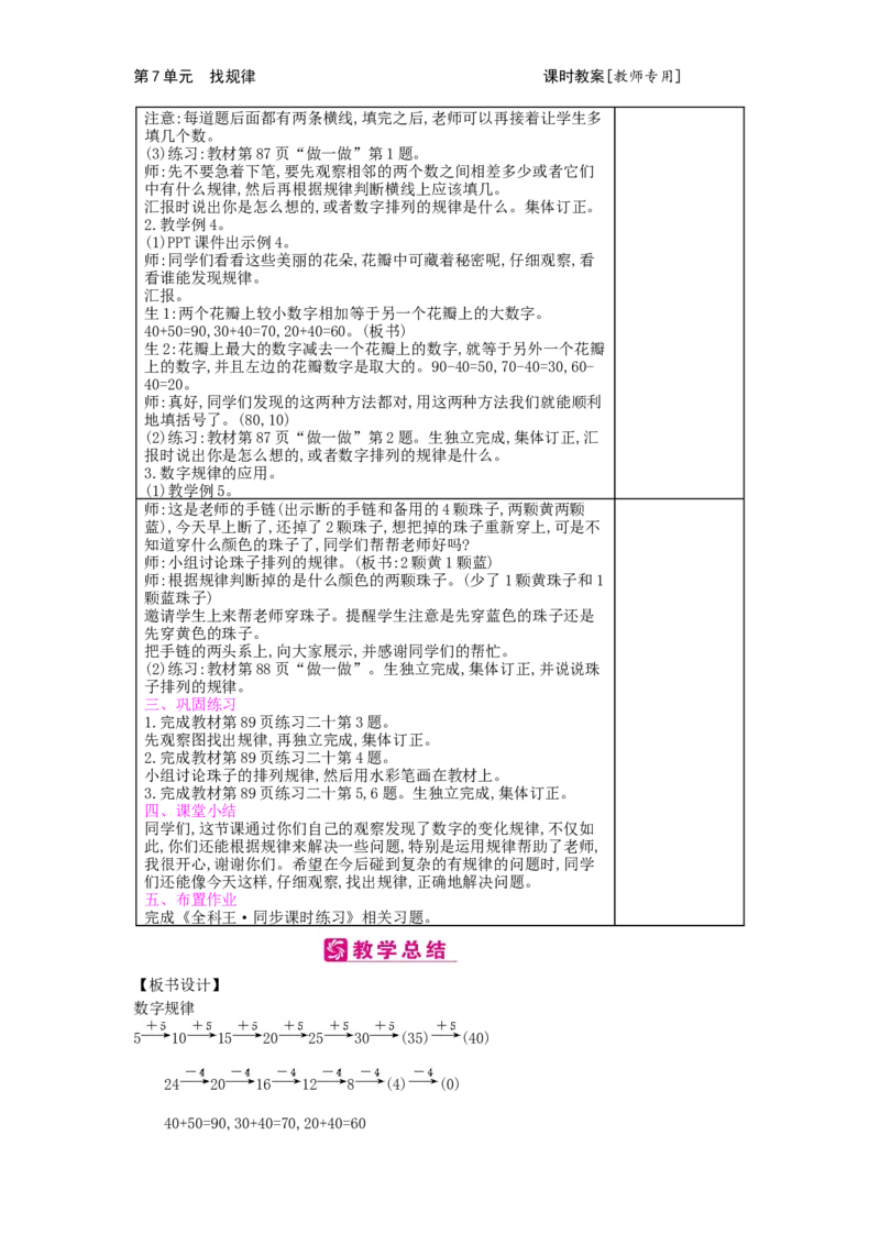 第7单元找规律_小学数学人教版1年级下册_1课时简案_1课时简案