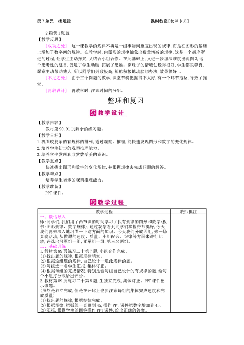 第7单元找规律_小学数学人教版1年级下册_1课时简案_1课时简案