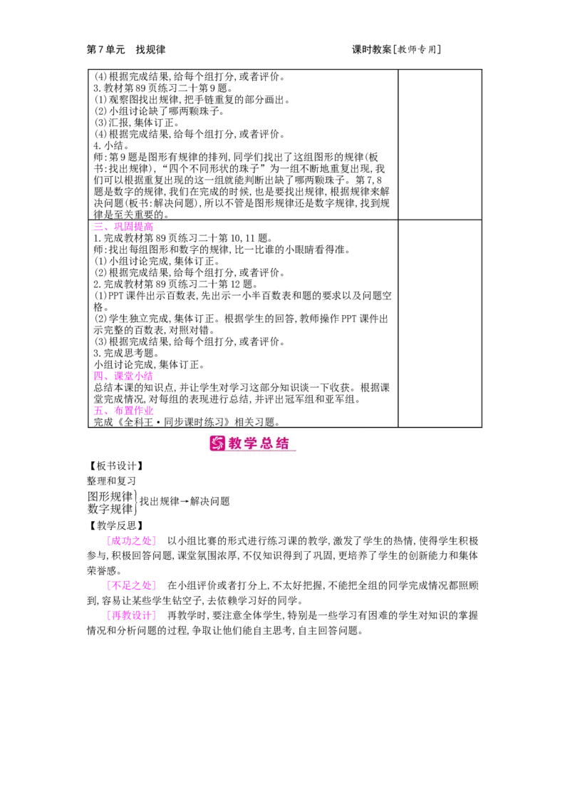 第7单元找规律_小学数学人教版1年级下册_1课时简案_1课时简案
