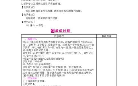 第7单元找规律_小学数学人教版1年级下册_1课时简案_1课时简案