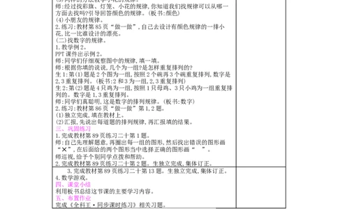 第7单元找规律_小学数学人教版1年级下册_1课时简案_1课时简案