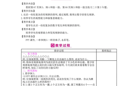 第7单元找规律_小学数学人教版1年级下册_1课时简案_1课时简案