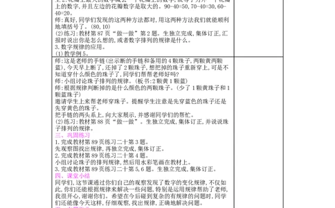 第7单元找规律_小学数学人教版1年级下册_1课时简案_1课时简案