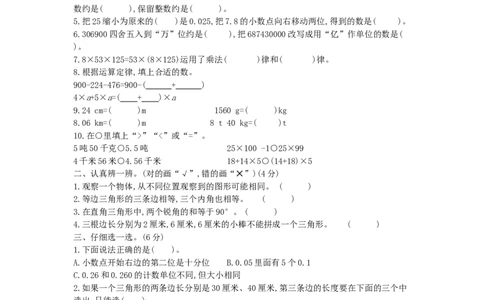期末模拟检测卷(基础卷一)_小学数学人教版4年级下册_14期中、期末测试卷_14期中、期末测试卷