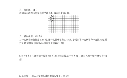 期末模拟检测卷(基础卷一)_小学数学人教版4年级下册_14期中、期末测试卷_14期中、期末测试卷