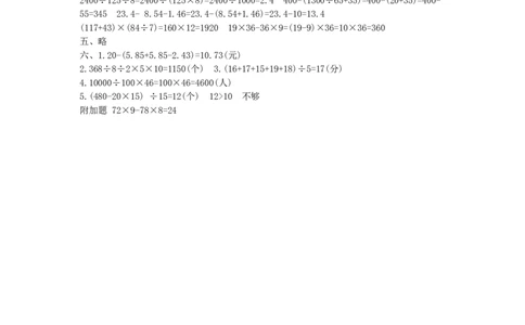期末模拟检测卷(基础卷一)_小学数学人教版4年级下册_14期中、期末测试卷_14期中、期末测试卷