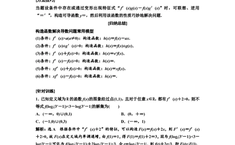 第二节第3课时手握方法巧破障&mdash;&mdash;破解&ldquo;函数与导数&rdquo;问题常用到的4种方法教案_新高考复习资料_2022年新高考资料_2022届一轮复习讲练结合_第三章导数及其应用