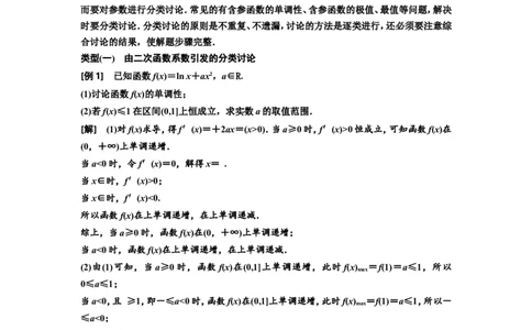 第二节第3课时手握方法巧破障&mdash;&mdash;破解&ldquo;函数与导数&rdquo;问题常用到的4种方法教案_新高考复习资料_2022年新高考资料_2022届一轮复习讲练结合_第三章导数及其应用