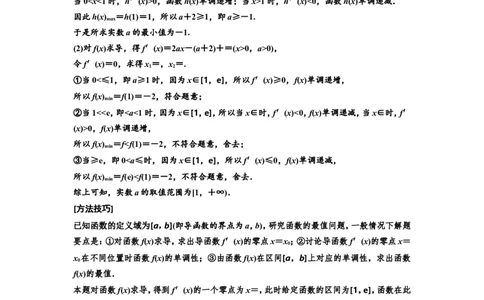 第二节第3课时手握方法巧破障&mdash;&mdash;破解&ldquo;函数与导数&rdquo;问题常用到的4种方法教案_新高考复习资料_2022年新高考资料_2022届一轮复习讲练结合_第三章导数及其应用