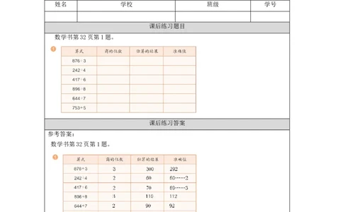 2.13除法单元复习整理习题_小学数学人教版单独教案（1-6上下册）_《智慧教育教案》1-6上下册（25秋）_1-6下册_3年级下册（教案）新插图_第2单元除数是一位数的除法