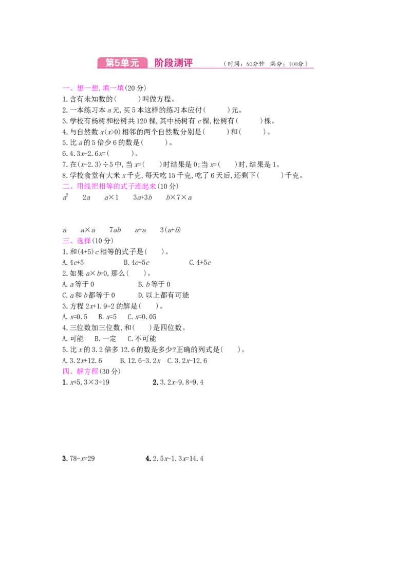 第5单元测试卷_小学数学人教版5年级上册_12单元测试卷_12单元测试卷