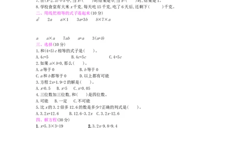 第5单元测试卷_小学数学人教版5年级上册_12单元测试卷_12单元测试卷