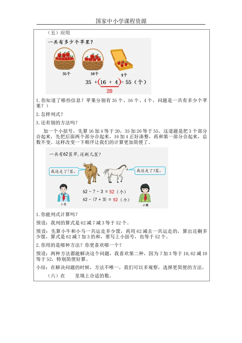 6.15100以内的加法和减法（一）整理与复习（第2课时）_教学设计_小学数学人教版单独教案（1-6上下册）_《智慧教育教案》1-6上下册（25秋）_1-6下册_1年级下册（教案）2025春_2024春