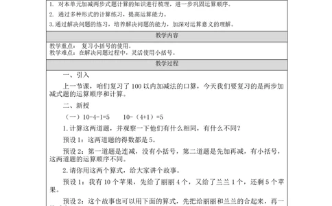 6.15100以内的加法和减法（一）整理与复习（第2课时）_教学设计_小学数学人教版单独教案（1-6上下册）_《智慧教育教案》1-6上下册（25秋）_1-6下册_1年级下册（教案）2025春_2024春
