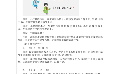 6.15100以内的加法和减法（一）整理与复习（第2课时）_教学设计_小学数学人教版单独教案（1-6上下册）_《智慧教育教案》1-6上下册（25秋）_1-6下册_1年级下册（教案）2025春_2024春