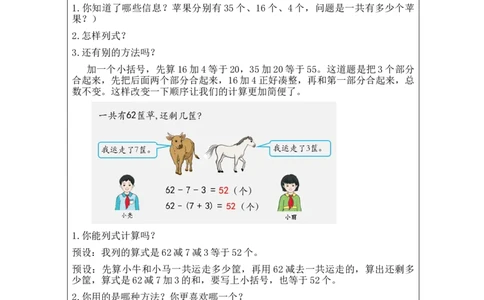 6.15100以内的加法和减法（一）整理与复习（第2课时）_教学设计_小学数学人教版单独教案（1-6上下册）_《智慧教育教案》1-6上下册（25秋）_1-6下册_1年级下册（教案）2025春_2024春