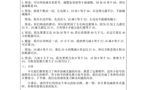 6.15100以内的加法和减法（一）整理与复习（第2课时）_教学设计_小学数学人教版单独教案（1-6上下册）_《智慧教育教案》1-6上下册（25秋）_1-6下册_1年级下册（教案）2025春_2024春
