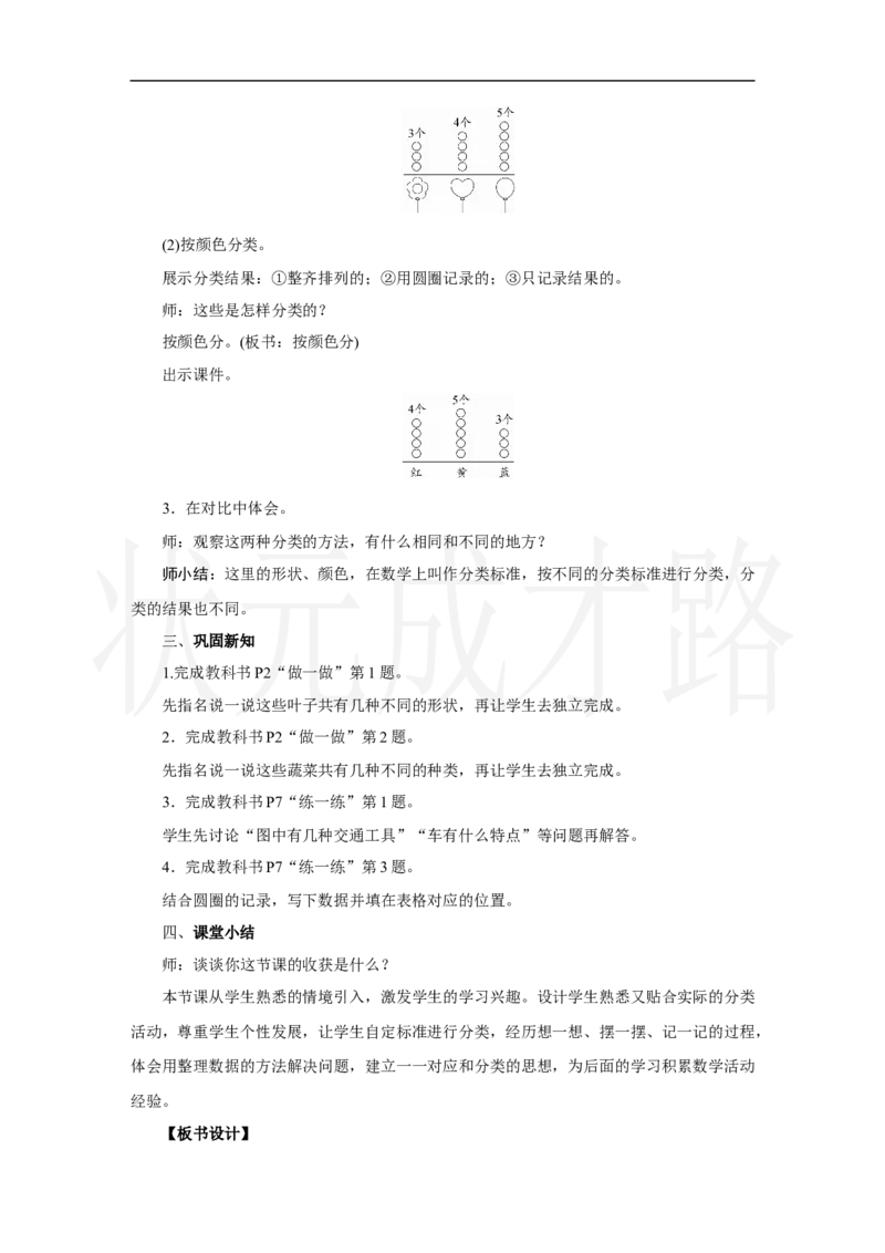 第1课时　分类与整理(1)_小学数学人教版单独教案（1-6上下册）_《状元大课堂教案》1-6上下册（26春）_1-6上册_2.R2数上教案_一分类与整理